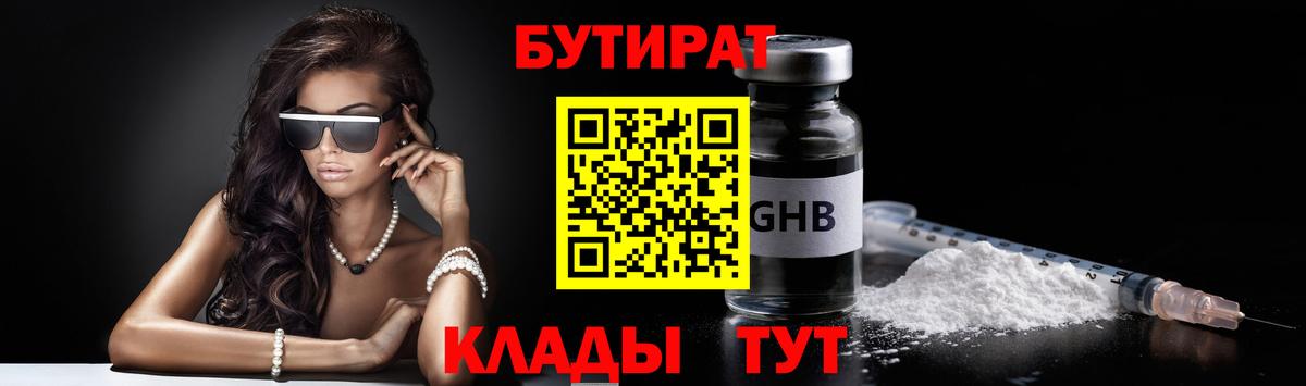 Вязники  БУТИРАТ  Вход с VPN  БУТИРАТ оксана 