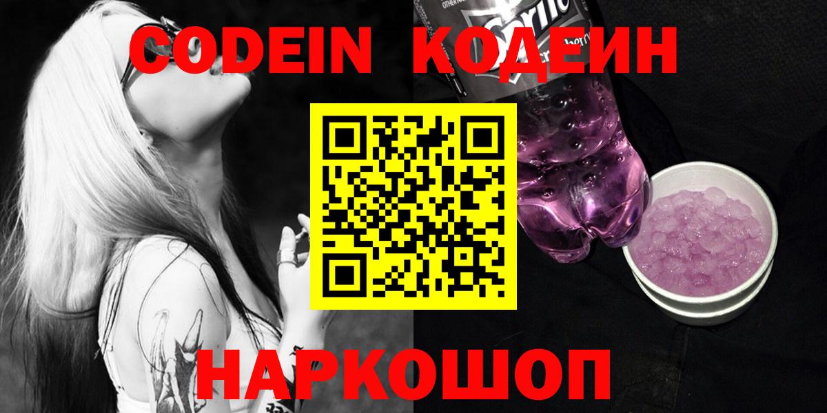 Вязники  где купить   Вход с VPN  Codein Purple Drank  Кодеиновый сироп Lean Purple Drank 