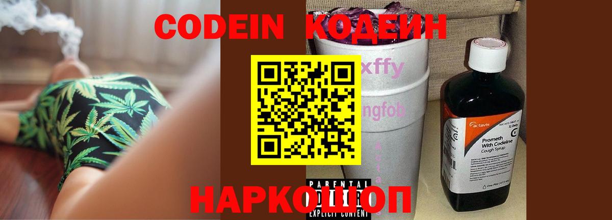 Codein Purple Drank Вязники